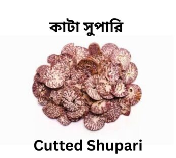 Shupari কাটা সুপারি