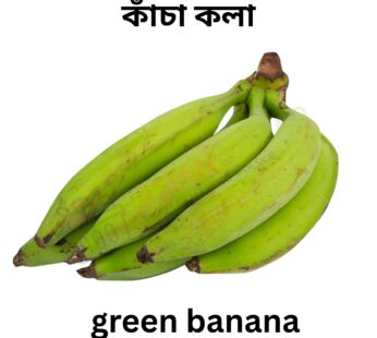 Green Banana / কাঁচা কলা