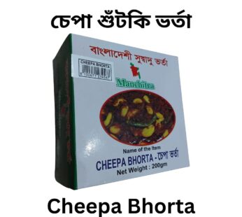 Cheepa Bhorta চেপা শুঁটকি ভর্তা