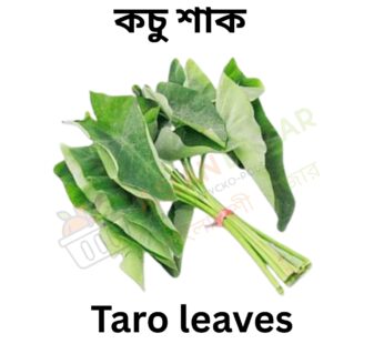 Taro leaves / কচু শাক